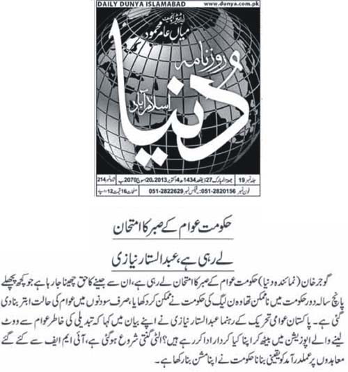 Pakistan Awami Tehreek Print Media CoverageDaily Dunya Page 4 (Gujar Khan News)